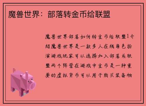 魔兽世界：部落转金币给联盟